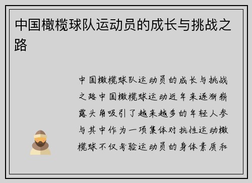 中国橄榄球队运动员的成长与挑战之路
