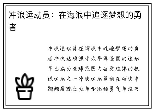 冲浪运动员：在海浪中追逐梦想的勇者