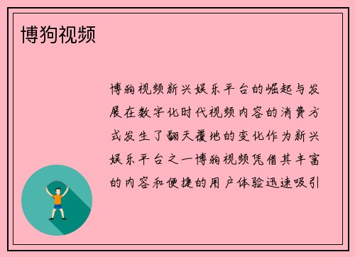 博狗视频